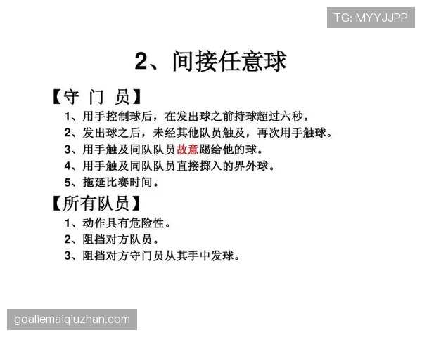 足球规则中双重触球判罚的关键条件与裁判执行标准解析