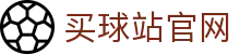 买球站 | 体育新闻与赛程更新